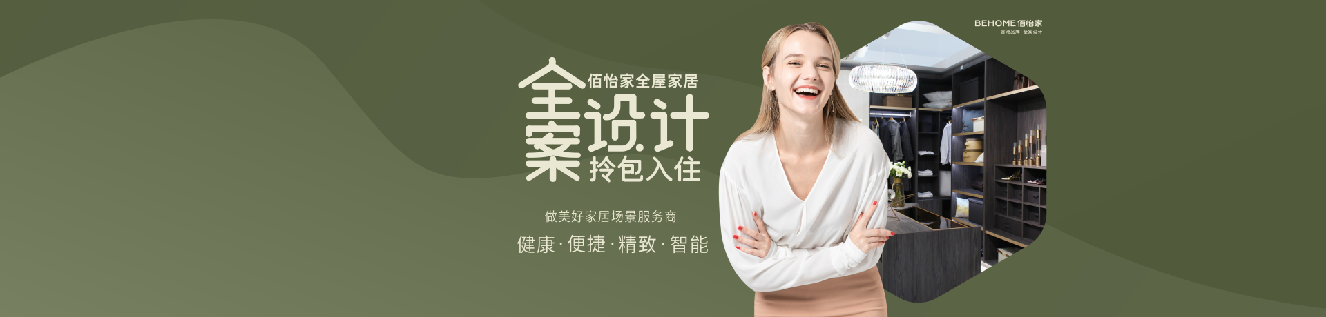 佰怡家全屋家居招商加盟 佰怡家全屋家居
