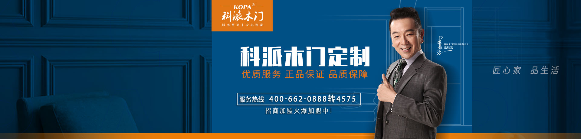 科派木门招商加盟 科派木门