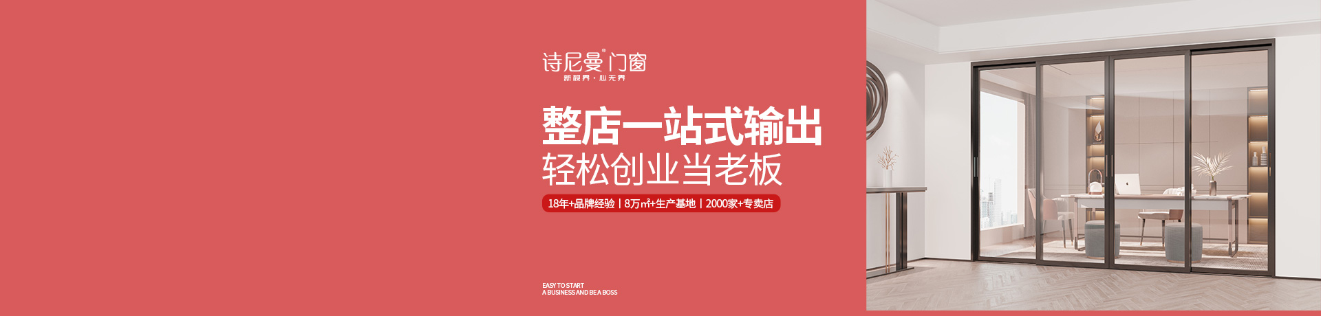 诗尼曼门窗招商加盟 诗尼曼门窗
