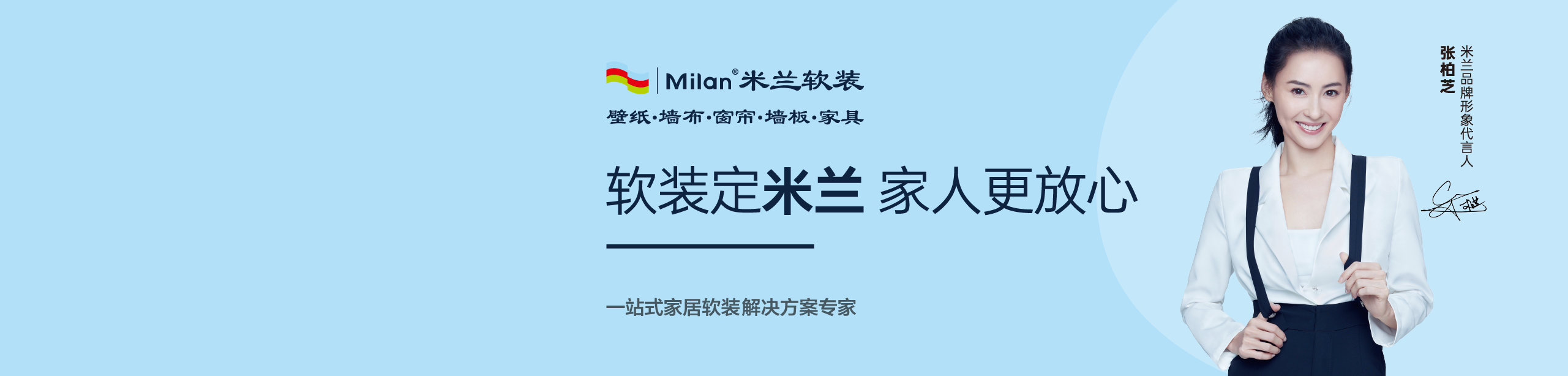 米兰壁纸·墙布·窗帘招商加盟 米兰壁纸·墙布·窗帘
