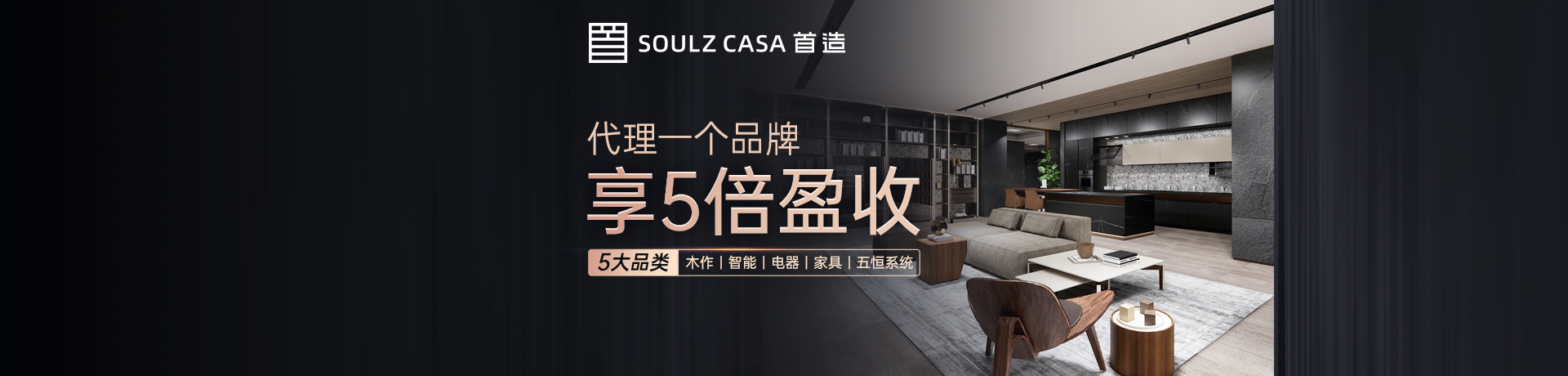 首造智能全屋定制招商加盟 首造智能全屋定制