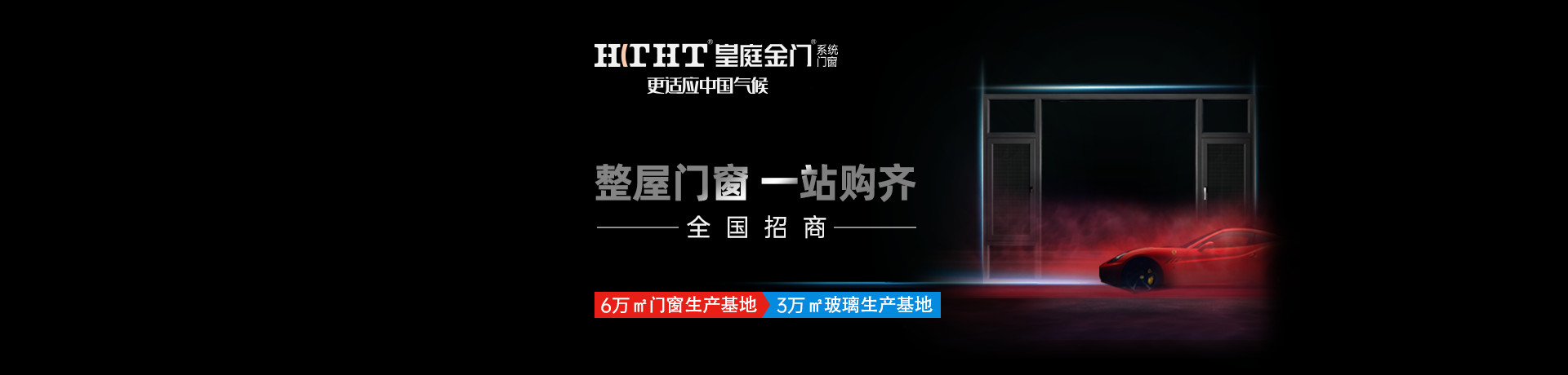 皇庭金门系统门窗招商加盟 皇庭金门系统门窗