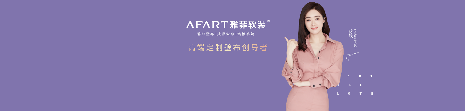 雅菲壁布招商加盟 雅菲壁布