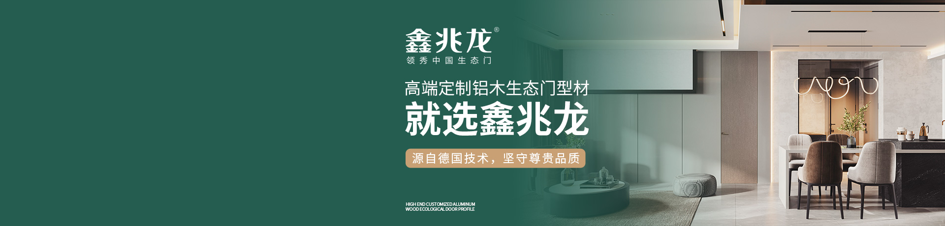 鑫兆龙生态门铝型材招商加盟 鑫兆龙生态门铝型材