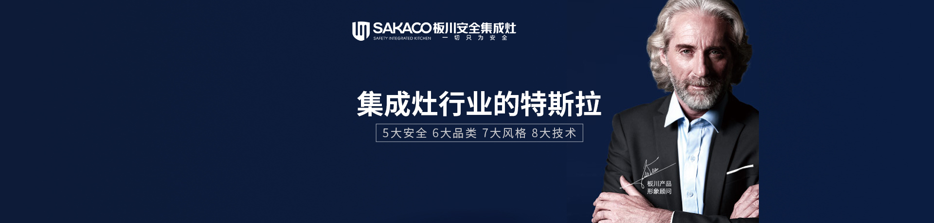 板川安全集成灶招商加盟 板川安全集成灶