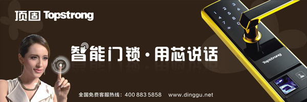 铸传奇·赢未来 2014顶固五金地、县级盛世大招商