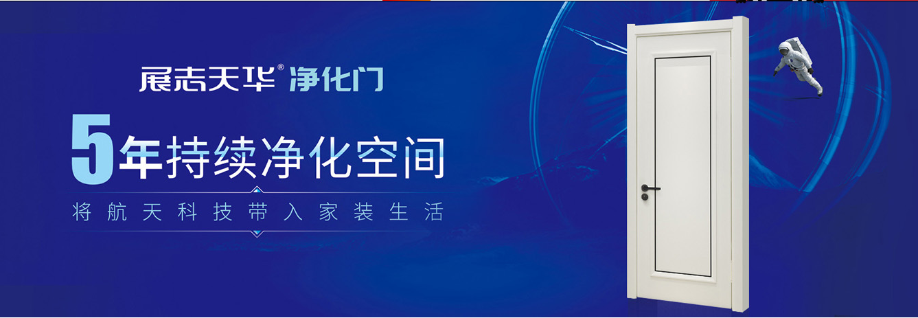 木门/整装行业经销商大调查|展志天华木门邀请您投出宝贵的票数