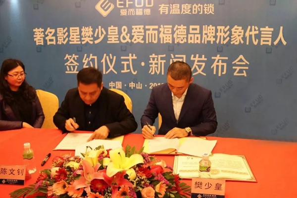爱而福德智能锁2018年年度大事记