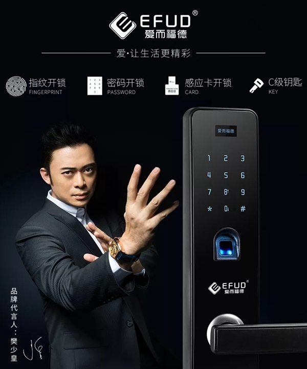 爱而福德智能锁2018年年度大事记