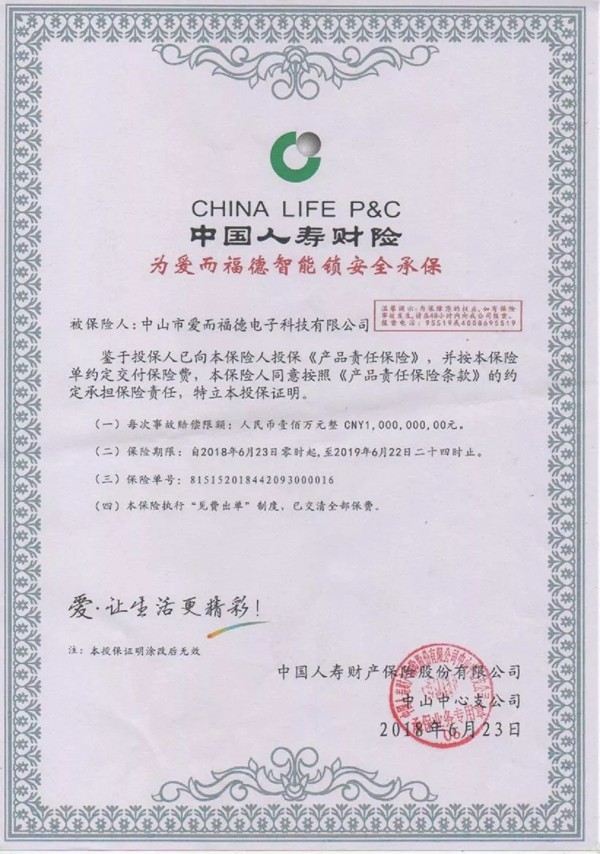 爱而福德智能锁2018年年度大事记