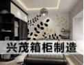 [兴茂保险箱]兴茂-保险箱