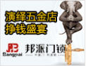 [邦派门锁]中国门.邦派锁