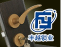 [丰越锁业]丰越锁业欢迎广大客户莅临指导