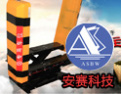 [安赛科技]第一满足客户要求，持续提升产品品质