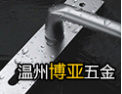 [博亚五金锁具]追求完美的精铸品牌