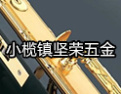 [坚荣门锁]携手共建，共赢市场！