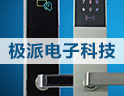 极派锁具