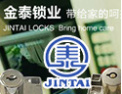 [金泰锁业]优质的产品，完善的服务