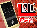 智展达锁具