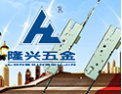 [隆兴五金]隆兴，开创五金领域知名品牌