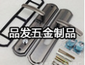 [品发五金锁具]恪守信誉，科学管理