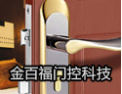 [金百福锁具]与时俱进，打造双赢