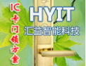[汇益智能科技]汇益，专业从事智能开发商