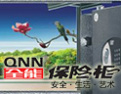 [全能保险柜锁]全能，原来可以更安全！