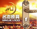 [名杰锁具]为创建国际品牌而奋斗