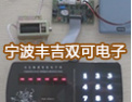 [双可电子]顾客至上，锐意进取，客户第一