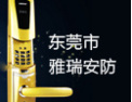 [雅瑞安防设备]雅瑞专注安防，用心服务