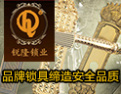 [锐隆锁具]长骐锁具，期待你我的合作。