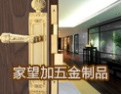 [家望加五金锁具]消费者满意品牌产品