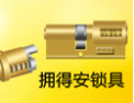 [拥得安锁业]产品荣获国家多项专利