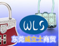 [威立士锁业]立足大中华、放眼国际、永续经营