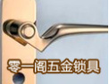 [零一阁锁具]零一阁，给生活带来新的享受