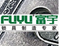 [富宇五金]富宇五金，锁具制造专家