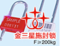 [金三星锁业]以科技求进步，以管理求效益