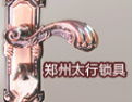 [太行锁具]太行锁具，让家更温馨