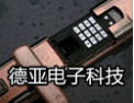 [德亚电子]一流的团队打造一流企业