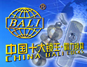 霸力锁具，力霸全球