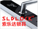 [索乐达锁具]索乐达招商加盟火爆进行中