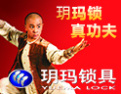 [玥玛锁具]玥玛锁，广东著名商标