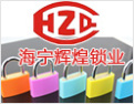 [辉煌锁业]辉煌锁业，质量上乘