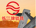 [练江锁具]练江牌，锁具市场的排头兵