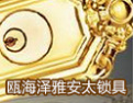[安太锁具]安太，提供优质的服务