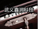 [鑫润锁具]诚信立足，创新致远