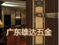 [雄达五金]雄达，专业生产五金