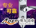 奥尼尔锁业
