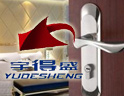 宇得盛锁具
